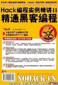 精通黑客编程-干货网