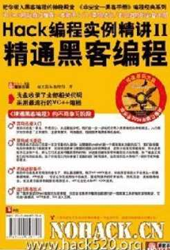 精通黑客编程 - 干货网-干货网