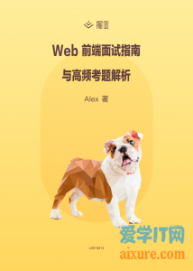 Web 前端面试指南与高频考题 - 干货网-干货网