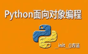 (价值199)王进老师教你学Python面向对象篇-干货网