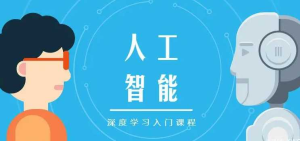 高端课程：人工智能原理-软创内部资料-干货网