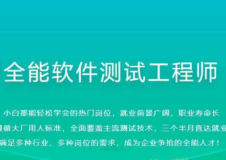 体系课-全能软件测试工程师|2022年|价值2999元 - 干货网-干货网