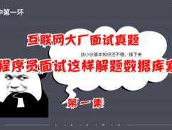 拉钩-大厂面试题第一季冲击年薪50万 - 干货网-干货网