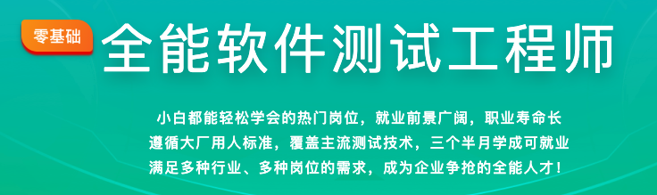 体系课_全能软件测试工程师 - 干货网-干货网