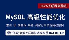 MySQL优化-教你如何全面的对数据库进行优化视频 - 干货网-干货网