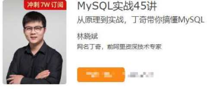 MySQL实战45讲-极客时间-干货网