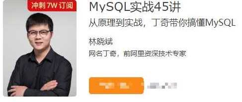 MySQL实战45讲-极客时间 - 干货网-干货网