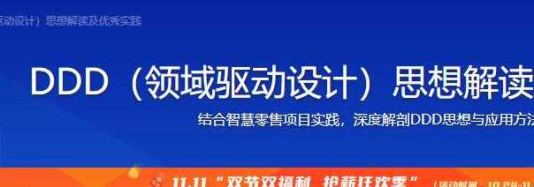 DDD（领域驱动设计）思想解读及优秀实践[完结] - 干货网-干货网