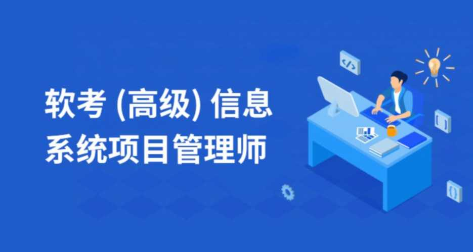 君牧2022年上半年软考高项课程 - 干货网-干货网
