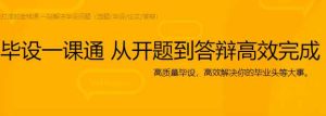毕设一课通 从开题到答辩高效完成(含全栈项目)-干货网