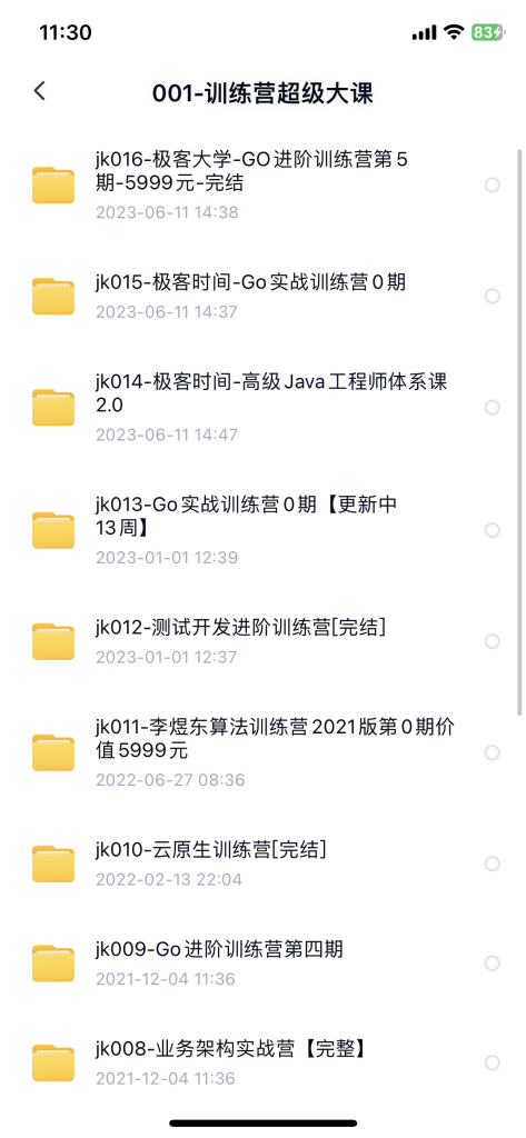 图片[2]-2023极客时间全站视频课程 - 干货网-干货网