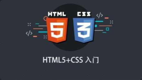 [Html/Css] [特优资源] HTML5+CSS入门课程 - 干货网-干货网