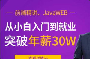[Java架构] [特优资源] 【MCA】Java集合/容器精讲-干货网