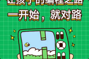 有道少儿编程入门训练营-干货网