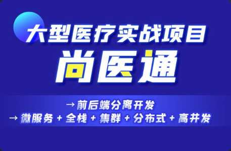 [Vue] [特优资源] 尚医尚硅谷Vue项目实战《尚医通》 - 干货网-干货网