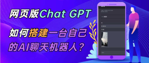 ChatGPT在线聊天网页源码 - PHP源码版 - 支持图片功能，支持...-干货网