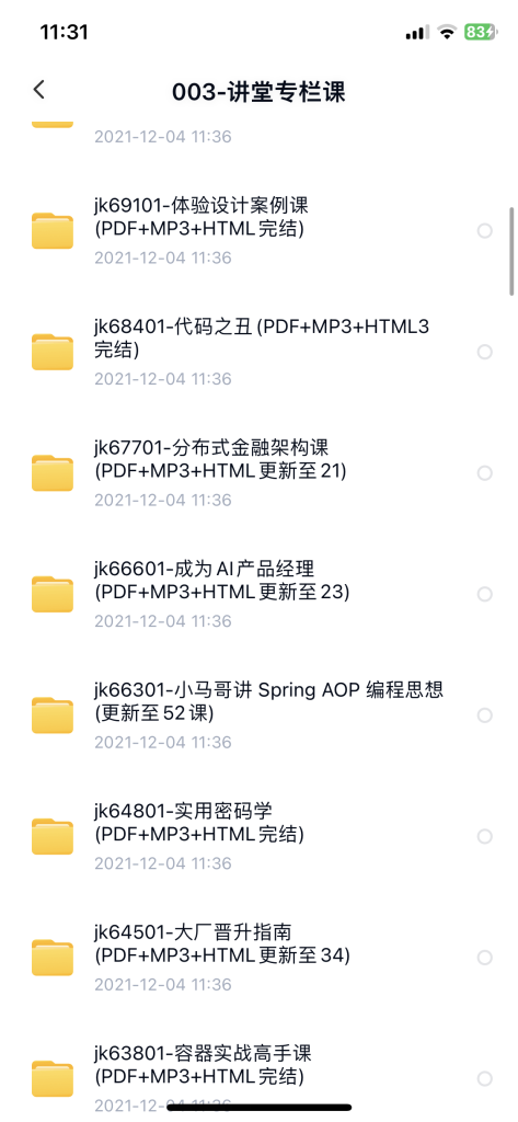 2023极客时间全站视频课程 - 干货网-干货网