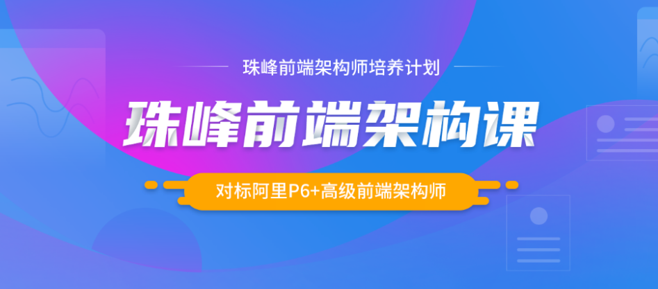 前端架构师
