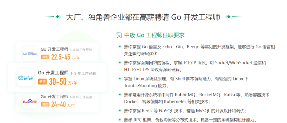 Go实战训练营 Go 极客时间