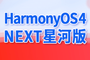 尚GG-2024最新鸿蒙开发HarmonyOS4.0+鸿蒙NEXT星河版零基础教程 - 干货网-干货网