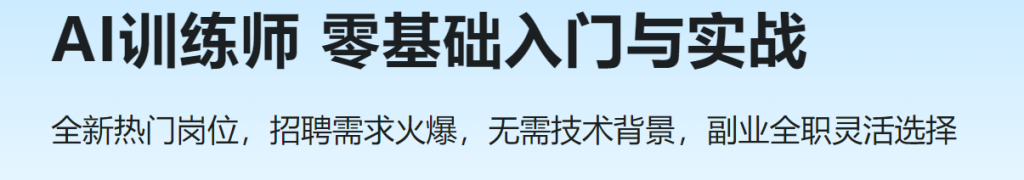 图片[2]-AI训练师 零基础入门与实战